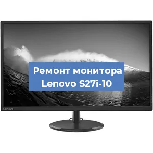 Ремонт монитора Lenovo S27i-10 в Тюмени